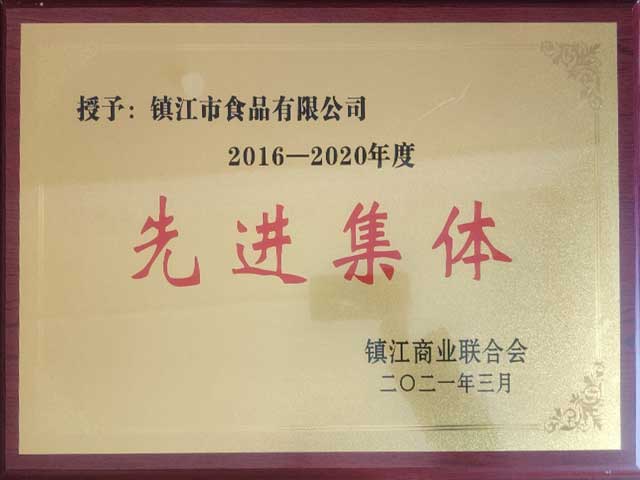 江苏润康冷冻食品批发市场镇江商联先进集体