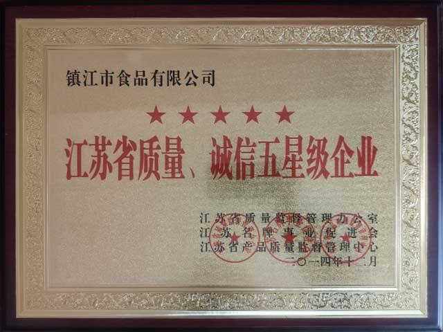 江苏润康冷冻食品批发市场江苏省质量诚信五星级企业