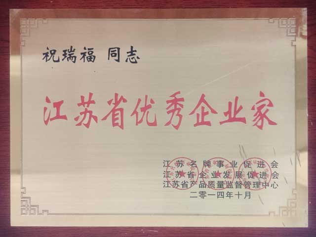 江苏润康冷冻食品批发市场江苏省优秀企业家